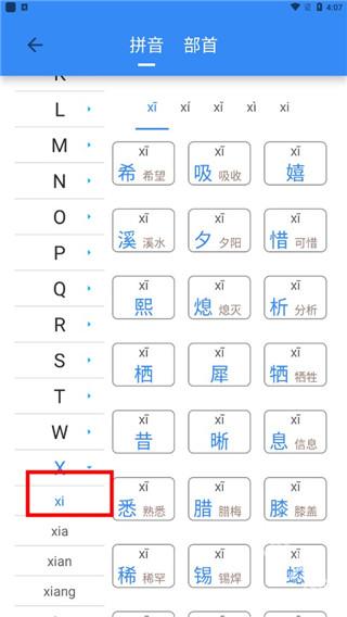 象形字典app