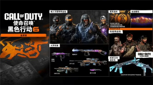 COD21黑色行动6今日发售