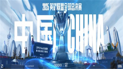 英雄联盟官宣S15全球总决赛落地中国