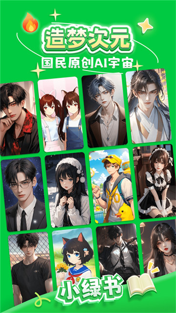 造梦次元app4