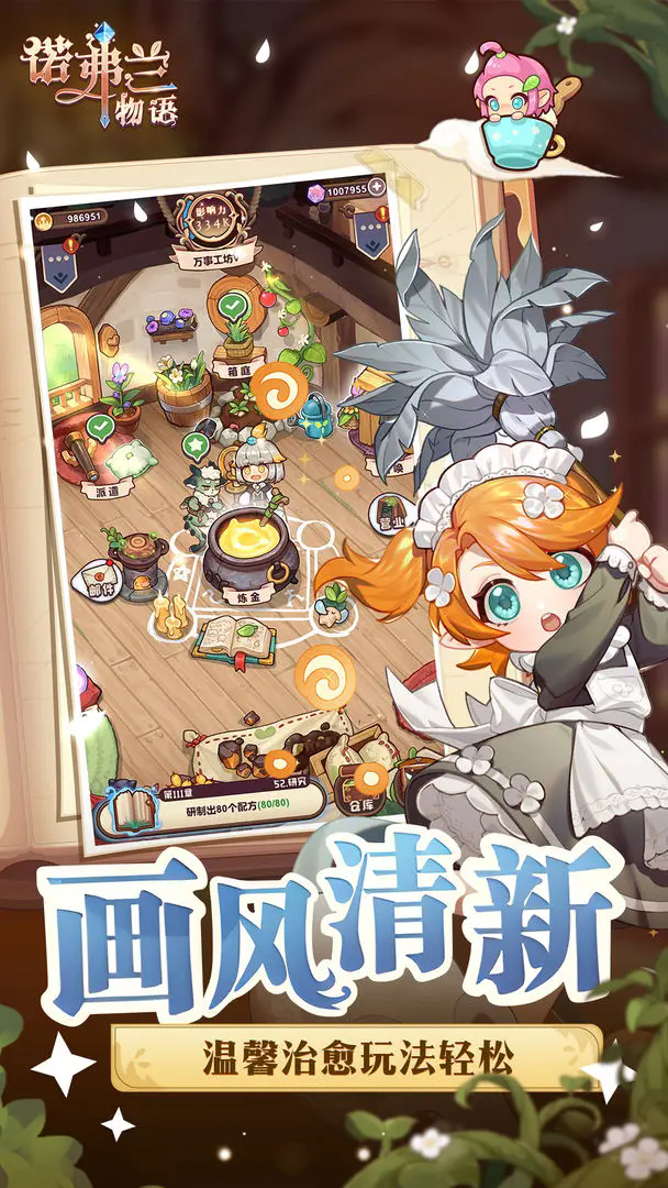 诺弗兰物语手游1