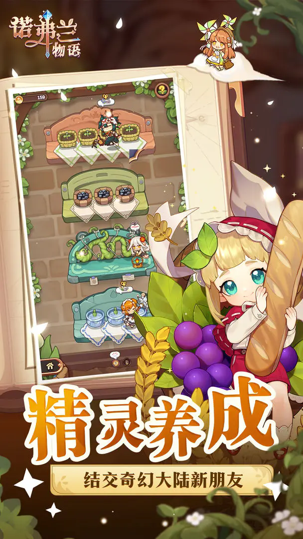 诺弗兰物语手游3