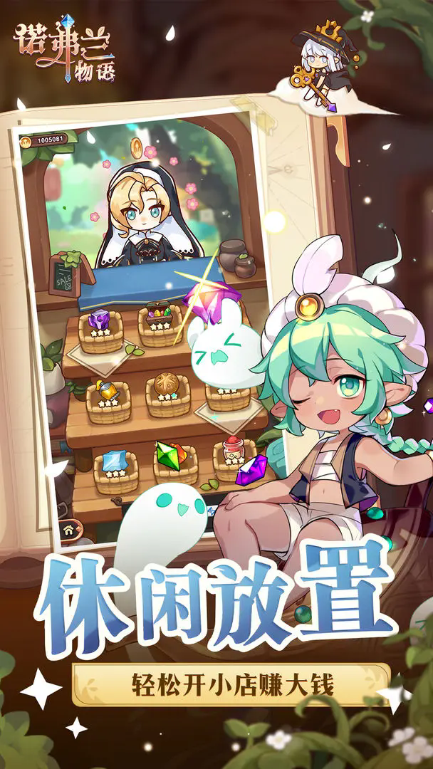 诺弗兰物语手游2