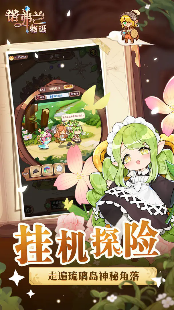 诺弗兰物语手游4