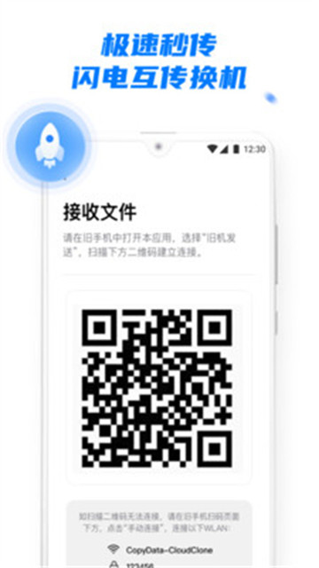 手机克隆一键换机1