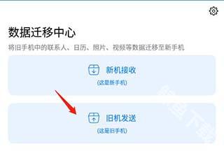 手机克隆一键换机