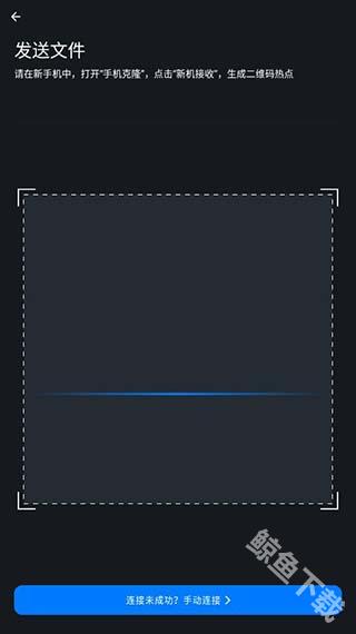 手机克隆一键换机