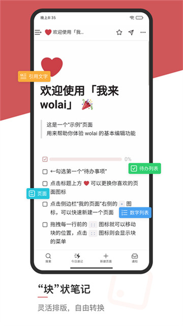 wolai我来app2