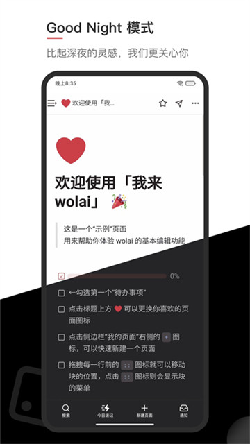 wolai我来app4