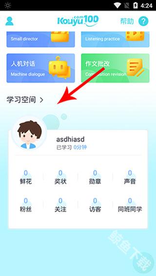 口语100学生app
