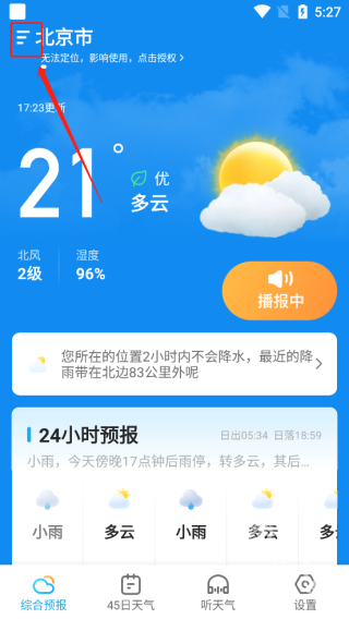 多多天气最新版