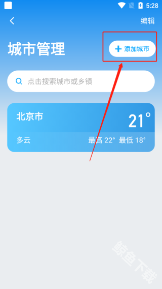 多多天气最新版
