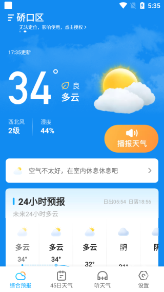 多多天气最新版