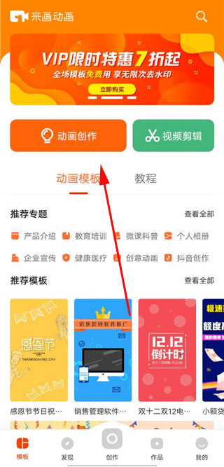 来画动画app