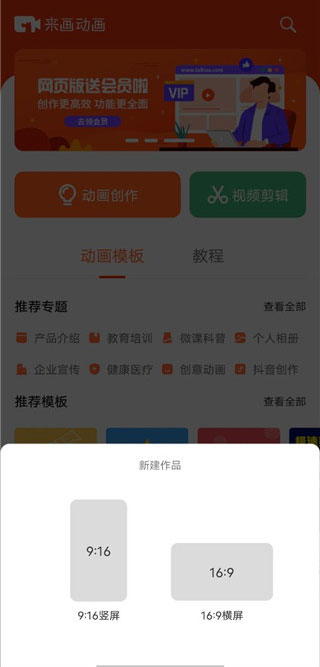 来画动画app