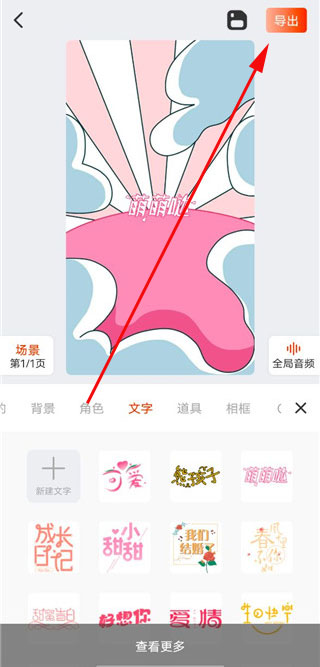来画动画app
