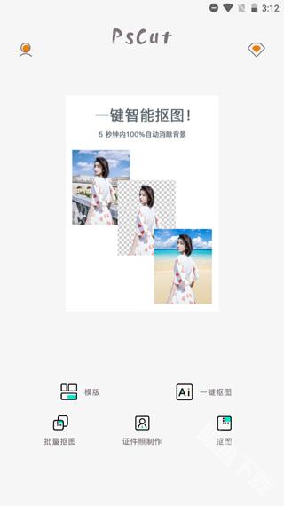 PS抠图