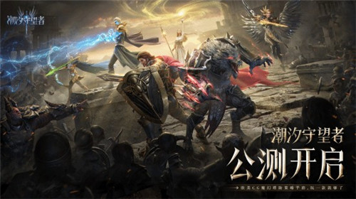 潮汐守望者10月25日全平台上线