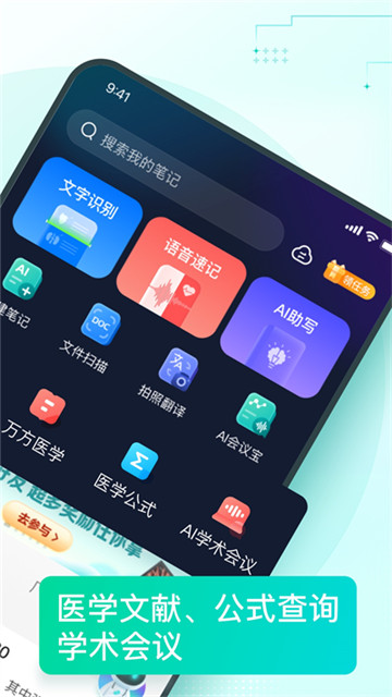 有医笔记app1