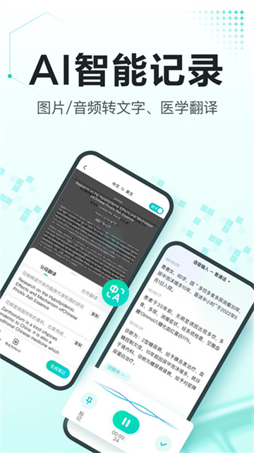有医笔记app2