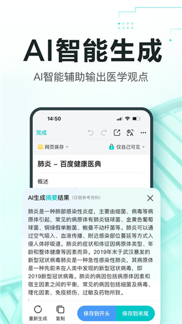 有医笔记app3