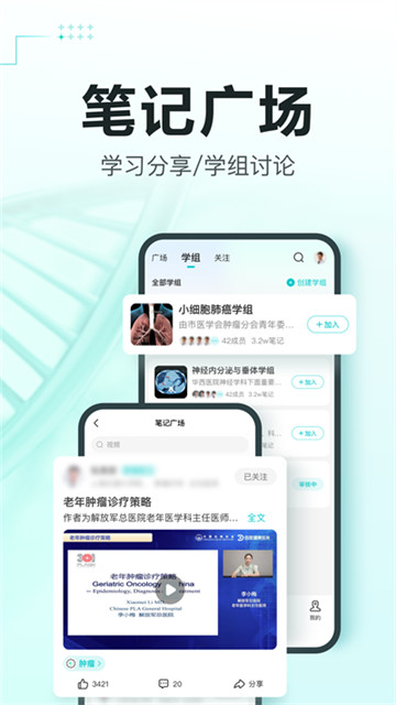 有医笔记app4