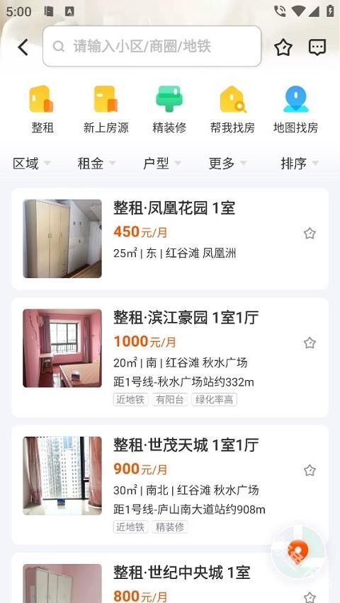 幸福里找房二手房app使用教程