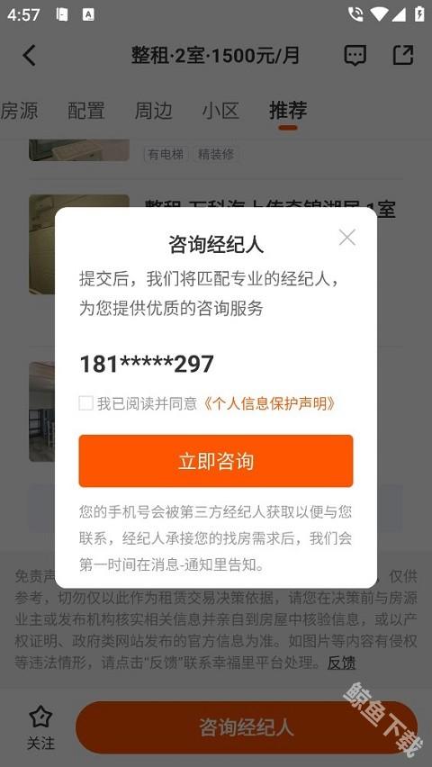 幸福里找房二手房app使用教程