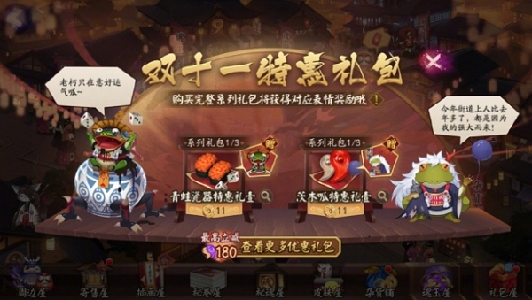 阴阳师2024双十一特惠礼包即将上线 超值购买即将开放