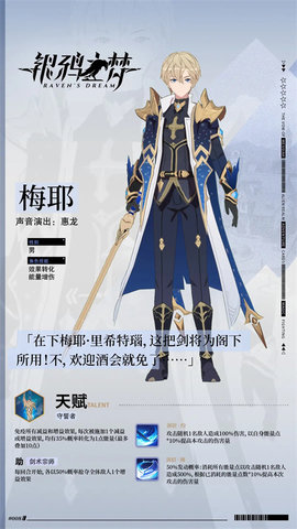 银鸦之梦手游