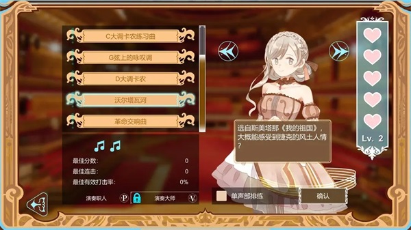 白键上的协奏曲游戏2