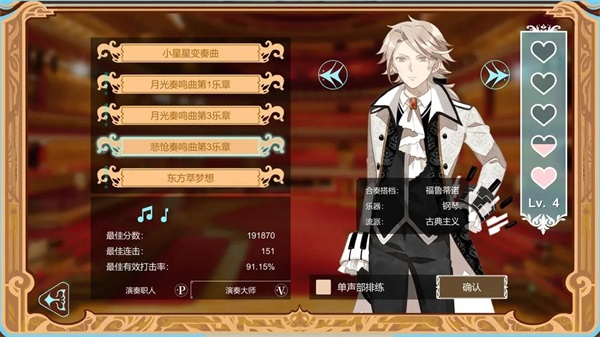 白键上的协奏曲游戏3