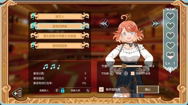 白键上的协奏曲游戏4