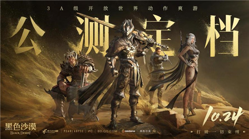黑色沙漠国服公测开启