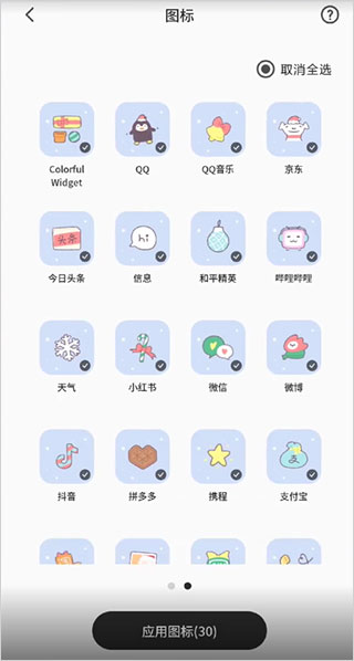 Colorful Widget最新版