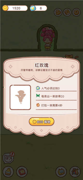 邻家小花店手机版