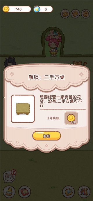 邻家小花店手机版