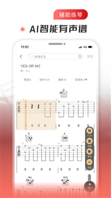 火听吉他谱app2
