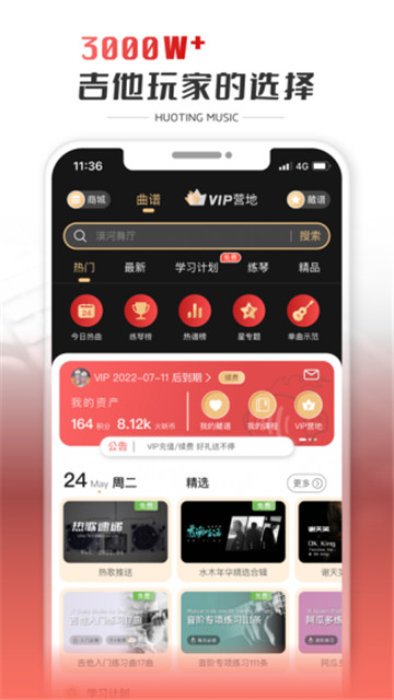 火听吉他谱app1