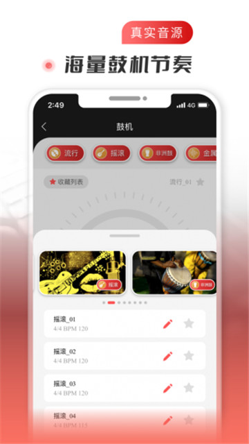 火听吉他谱app4