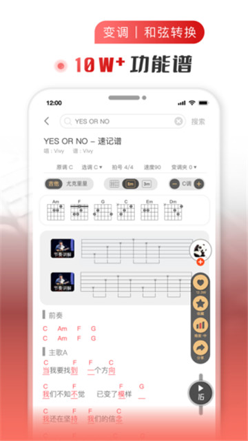 火听吉他谱app3