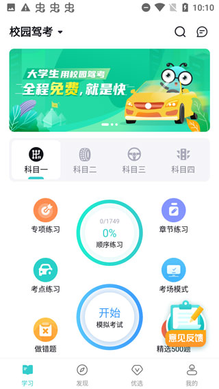 考试蚁app