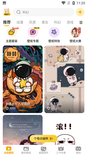 元气桌面手机版