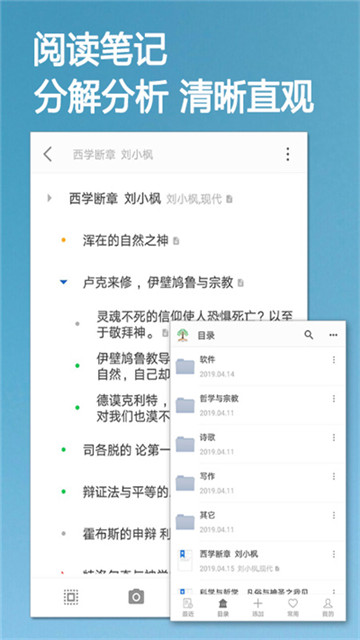 小筑笔记app2