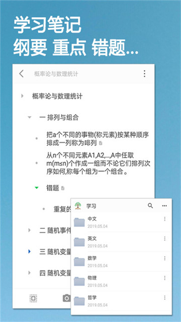 小筑笔记app3
