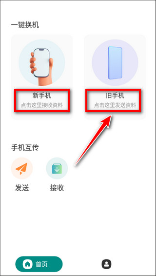 为普云一键换机
