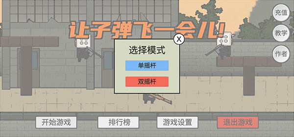 让子弹飞一会儿
