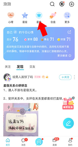 测测app