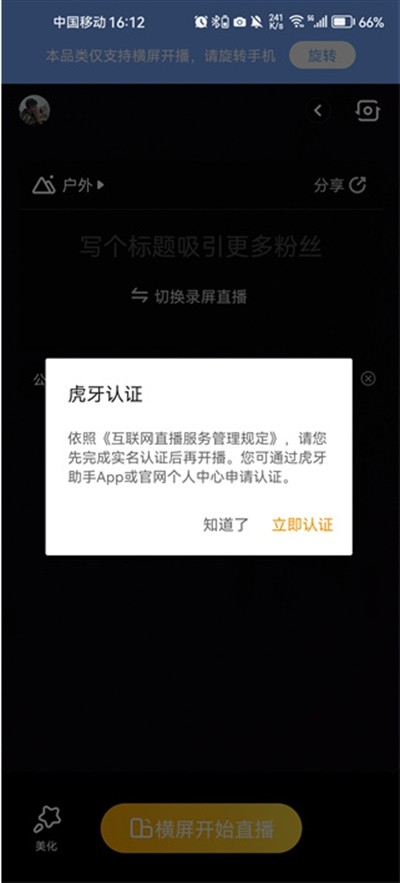 虎牙助手app手机版下载