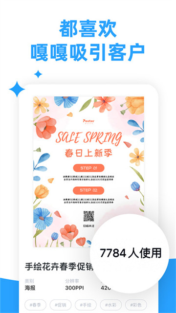 海报制作大师app2